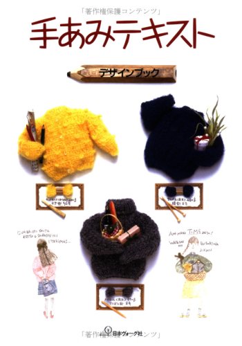 手あみテキストデザインブック |本 | 通販 | Amazon