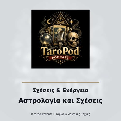&Sigma;&chi;έ&sigma;&epsilon;&iota;&sigmaf; & &Epsilon;&nu;έ&rho;&gamma;&epsilon;&iota;&alpha; &mdash; &Alpha;&sigma;&tau;&rho;&omicron;&lambda;&omicron;&gamma;ί&alpha; &kappa;&alpha;&iota; &Sigma;&chi;έ&sigma;&epsilon;&iota;&sigmaf;