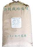【玄米】特別栽培米 �