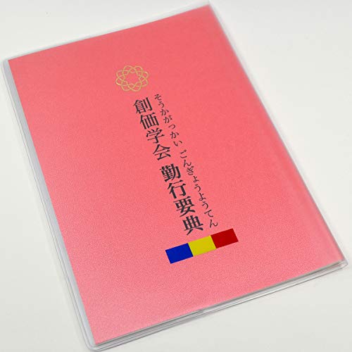 �Ђ炪�ȃJ�o�[�t���n���w��΍s�v�T�y�I�ׂ�e��J���[�E���z���ǂ��p�J�o�[�t���o�{/�r�j�[����/�J�o�[�t���o�{/SGI�ESOKA (055-2���b�h�y�O�F�}�[�N����z)