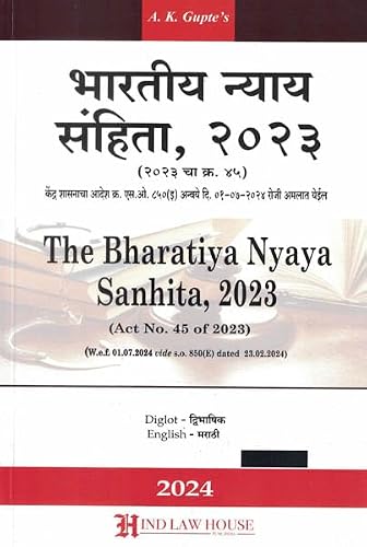The Bharatiya Nyaya Sanhita, 2023 (Act No. 45 of 2023) | भारतीय न्याय संहिता, २०२३ (२०२३ चा क्र. ४५) Diglot - द्विभाषिक English - मराठी