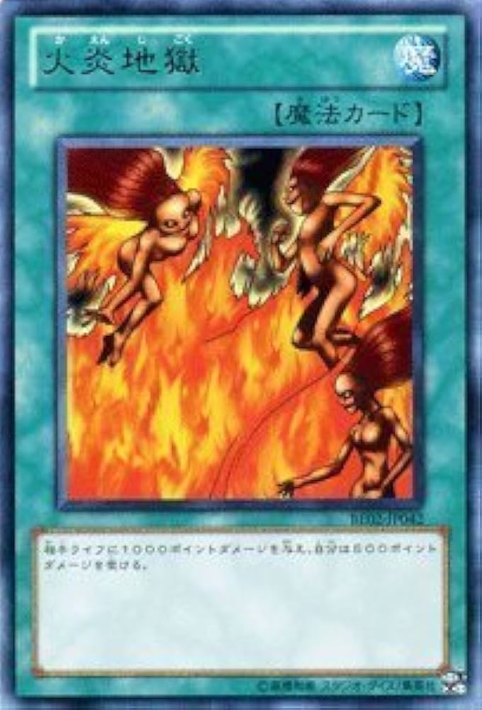 Amazon.co.jp: 遊戯王カード 【火炎地獄】 BE02-JP042-R