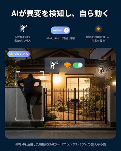 SwitchBot 防犯カメラ 屋外 500万画素