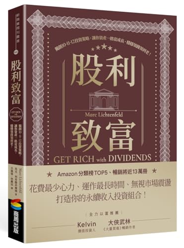 Get Rich with Dividends: A Proven System for Earning Double-Digit Returns (Chinese Edition)