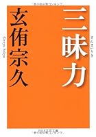 Zanmairiki 4569675697 Book Cover