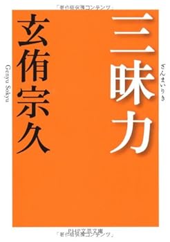 Paperback Bunko Zanmairiki Book