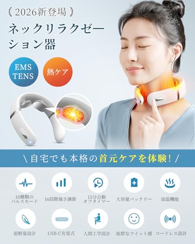 【2026新登場】ネックケア 首 リラクゼーション器 (加温×EMS&TENSのW効果) 首元リフレッシュ 10種類のモード 16段階の強度調整 Type-C充電式 15分自動オフ機能 静音 軽量 小型 コードレス 持ち運び 簡単操作 男女兼用 父の日 母の日 記念日 誕生日プレゼント 日本語説明書付き