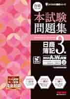 本試験タイプ12回分】合格するための本試験問題集 日商簿記3級