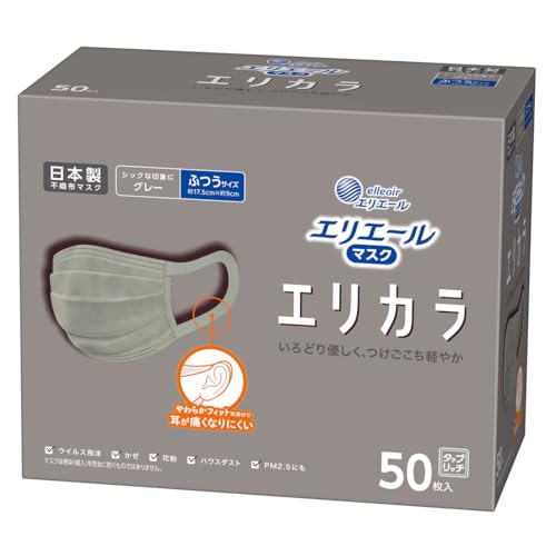 エリエール マスク 【Amazon.co.jp限定】 エリカラ グレー ふつうサイズ 50枚 〔タップリッチ〕 (日本製 不織布) PM2.5対応の商品画像（Amazon）