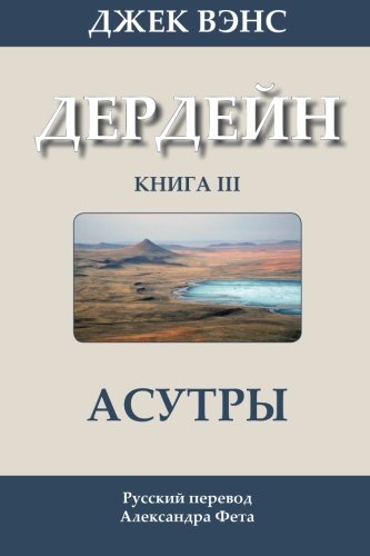 The Asutra (Durdane)