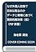 なぜ外国人政策で日本は甦るのか　データと現場に基づく現実的解決策（仮）