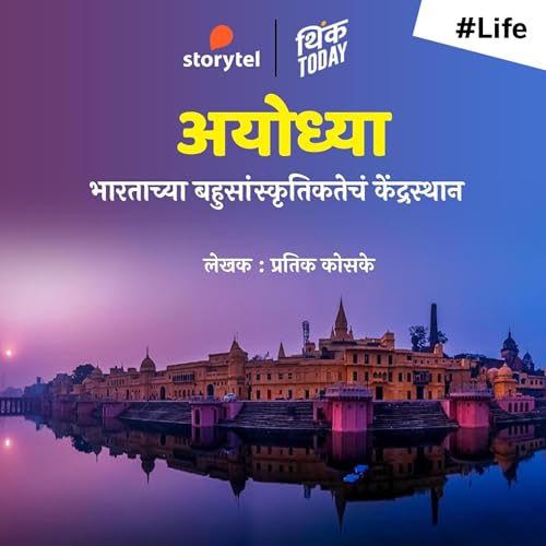 『Ayodhya- Bharatachya Bahusanskritikteche Kendrasthan』のカバーアート