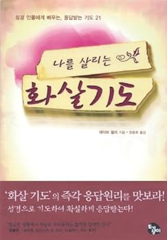 Paperback Arrow Prayer to save me (Korean edition) [Korean] Book