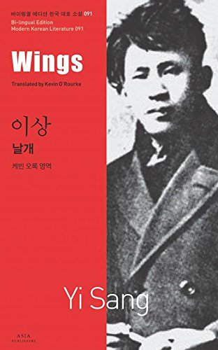 Wings (Bi-lingual Edition Modern Korean Literature, Volume 91)