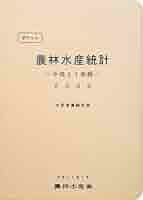 ポケット水産統計 平成２１年度版/農林統計協会/農林水産省（単行本） ポケット園芸統計 平成21年度版/農林統計協会/農林水産省