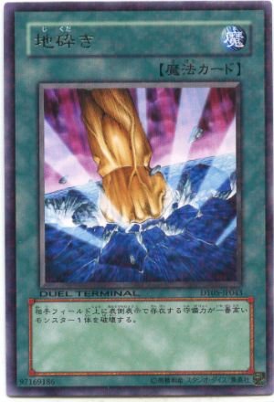Amazon.co.jp: 【遊戯王】 地砕き (ﾚｱ(ﾊﾟﾗ)) [DT05-JP043] : ホビー