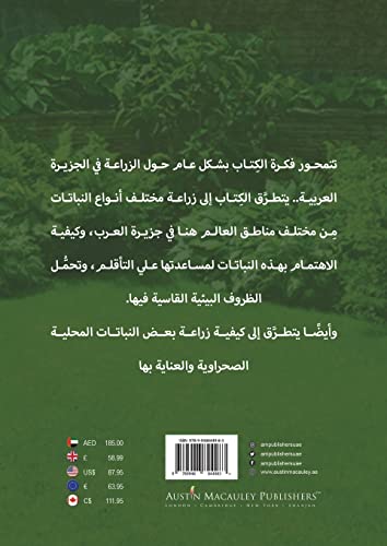 البستنة في جزيرة العرب