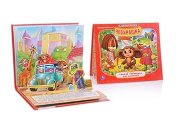 Hardcover Cheburashka [Russian] Book
