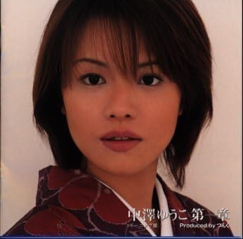 Amazon 中澤ゆうこ 第一章 中澤ゆうこ 高山厳 竹内まりや 石原信一 荒木とよひさ つんく 山上路夫 松山千春 林春生 たきのえいじ 船山基紀 演歌 ミュージック