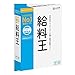 給料王21 最新法令改正対応版