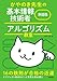 かやのき先生の基本情報技術者 科目B アルゴリズム教室