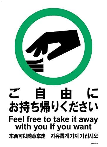 Amazon 標識スクエア ご自由にお持ち帰り タテ 大 プレート 看板 0 276mm Ctk1154 8枚組 店舗看板 文房具 オフィス用品