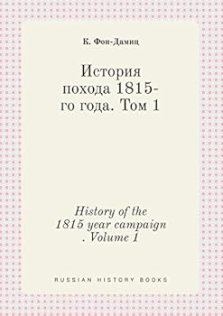 Paperback History of the 1815 year campaign . Volume 1 [Russian] Book