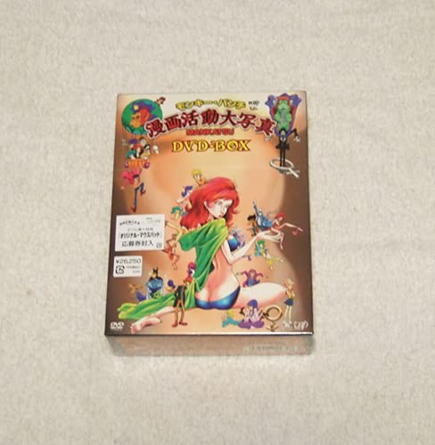 新品未開封□ モンキー・パンチ 漫画活動大写真 DVD-BOX □