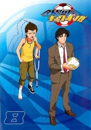 Amazon Co Jp 銀河へキックオフ 8 第22話 第24話 レンタル落ち Dvd ブルーレイ 小林ゆう 中津真莉子 Kenn 立花慎之介 細谷佳正 田澤利依子 菊池こころ 池田恭祐 小山力也 宇田鋼之介