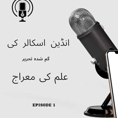 انڈین اسکالر کی گم شدہ تحریر (علم کی معراج)