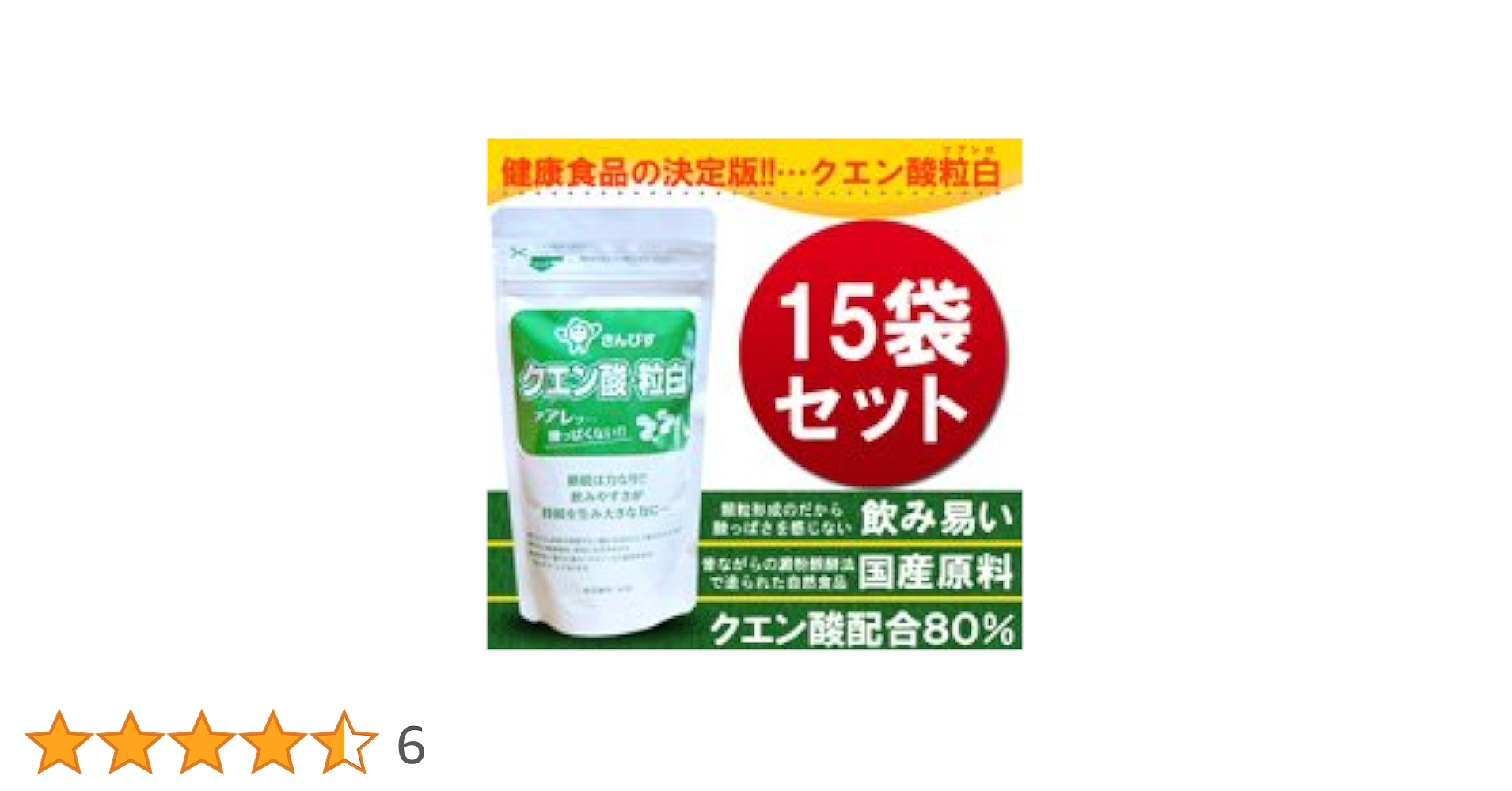 Amazon | クエン酸粒白 15袋（1袋あたり120g/約600粒) | さん