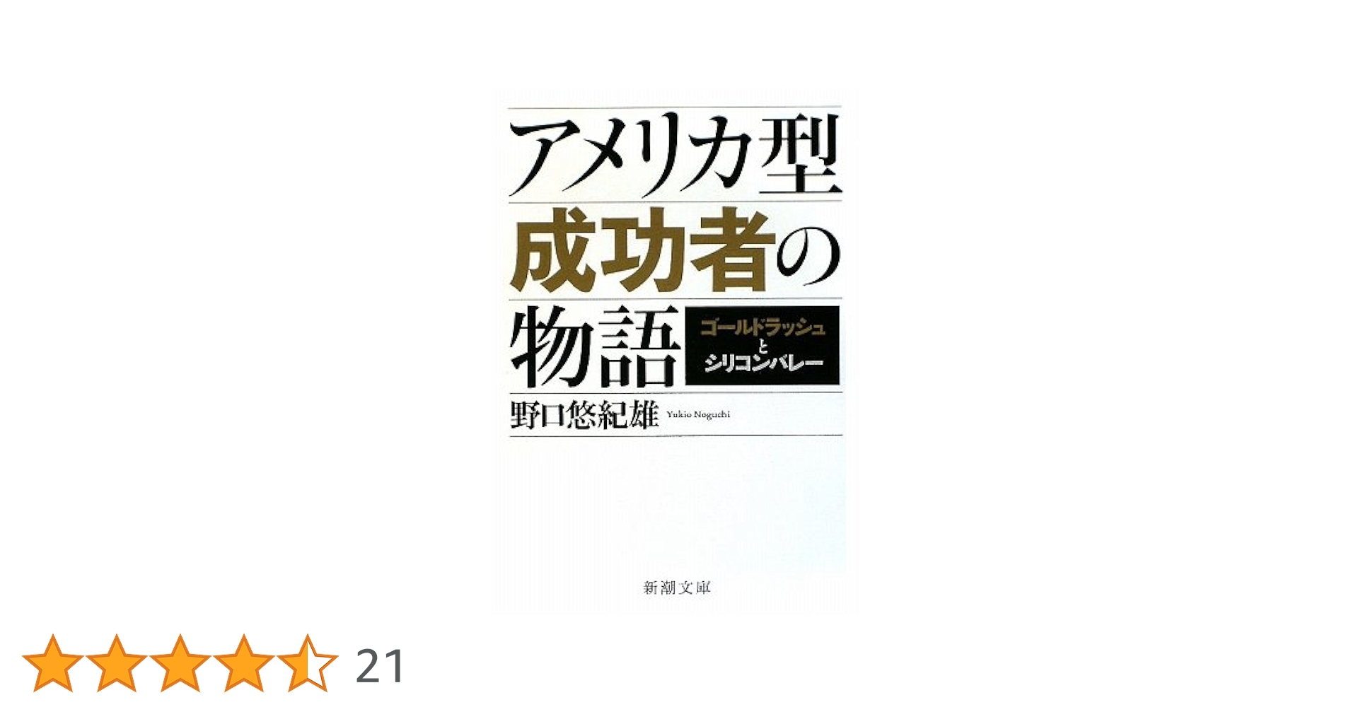 エグゼクティブ　イングリシュ　ライブラリー（米国の成功者の物語） 英語長文多読演習 アメリカの歴史 上 (東進ブックス 大学受験