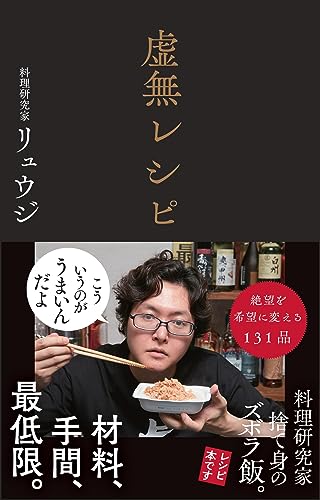 リュウジさんレシピ本15冊セット リュウジのレシピトレード | リュウジ, アイスム編集部 |本