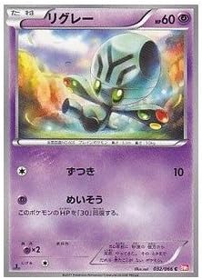 Amazon Co Jp リグレー ポケモンカードゲーム レッドコレクション Pcbw2 032 ホビー 通販