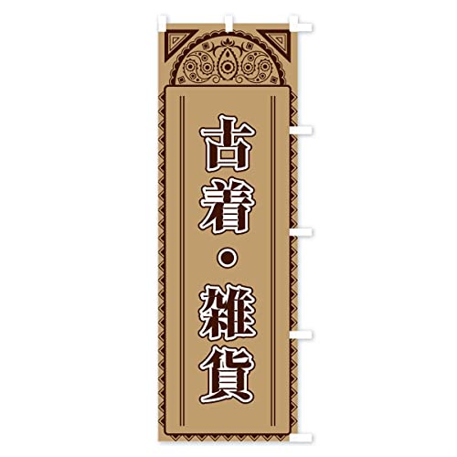 �Ò��E�G�݁E�A�W�A�� �̂ڂ�� �T�C�Y�I�ׂ܂�(�W�����{90x270cm �E�`�`) 4E4Y_BJR �O�b�Y�v��/GoodsPro