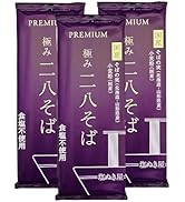 塩ぬき屋 無塩 極み二八そば 国産100% 200g×3袋