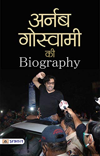 Arnab Goswami ki Biography: The Journey of a News Anchor - Unveiling the Life and Impact of Arnab Goswami...