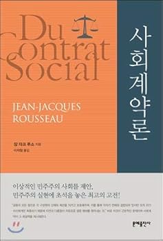 Paperback Social Contract Theory (Korean Edition) Book