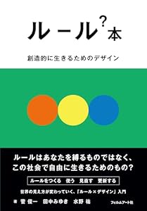 ルール？本