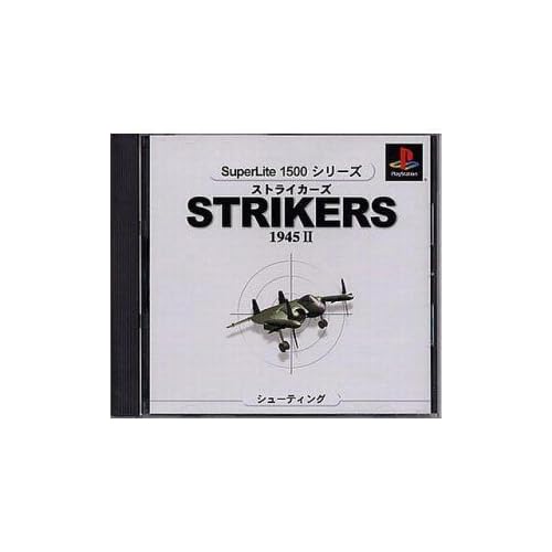 ストライカーズ1945 2 SuperLite1500シリーズ