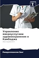 Управление микроуслуга&# 6205360845 Book Cover