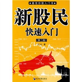 Paperback Quick Start new investors . 2 [Chinese] Book