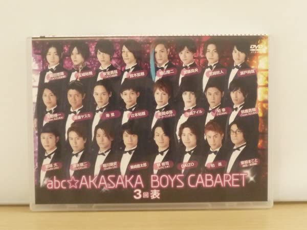 abc☆赤坂ボーイズキャバレー3回表！DVD abc 赤坂ボーイズキャバレー 3回表 DVD 鈴木拡樹 - メルカリ