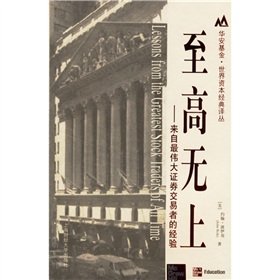 Paperback supremacy: the greatest stock traders from the experience [Chinese] Book