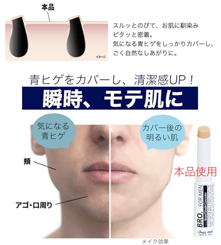 ナチュレ ブラン NATURA BLANC 日本製 NATURA BLANC 男性用コンシーラー の商品画像 3