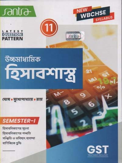 SANTRA CLASS-11 UCCHAMADHYAMIK HISABSHASTRA BY DR. SAMIR GHOSH, MANOJ MUKHOPADHYAY & GOUTAM ROY