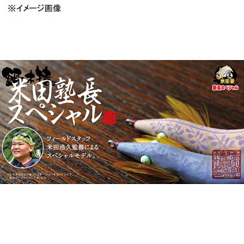 Amazon | 林釣漁具製作所 エギ エギ 餌木猿 米田塾長スペシャル 3.5号