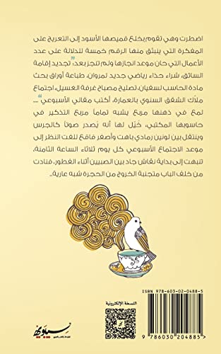 Haleeb Wa Zanjabeel (Arabic Edition)