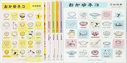 おかゆネコ コミック 全7巻 完結セット (BIG SPIRITS COMICS SPECIAL)
