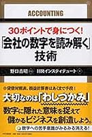 Sanjippointo de mi ni tsuku kaisha no suÌ„ji o yomitoku gijutsu 4569817327 Book Cover
